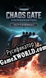 Русификатор для Warhammer 40,000: Chaos Gate Daemonhunters Duty Eternal