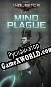 Русификатор для Warhammer 40,000: Inquisitor Martyr Mind Plague