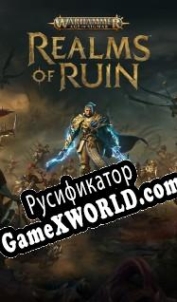 Русификатор для Warhammer Age of Sigmar: Realms of Ruin