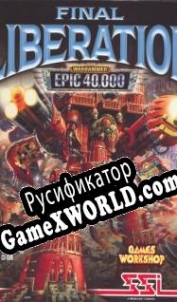 Русификатор для Warhammer Epic 40.000: Final Liberation