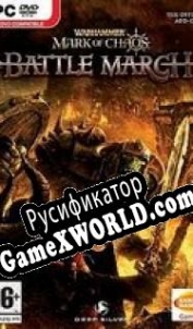 Русификатор для Warhammer: Mark of Chaos Battle March