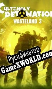 Русификатор для Wasteland 3: Cult of the Holy Detonation