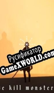 Русификатор для We Kill Monsters