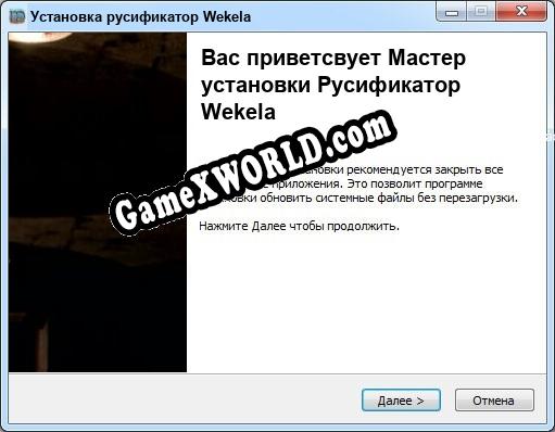 Wekela полный перевод игры