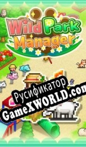 Русификатор для Wild Park Manager