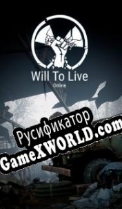 Русификатор для Will To Live Online