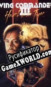 Русификатор для Wing Commander 3: Heart of the Tiger