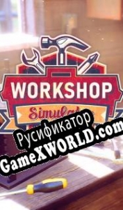 Русификатор для Workshop Simulator
