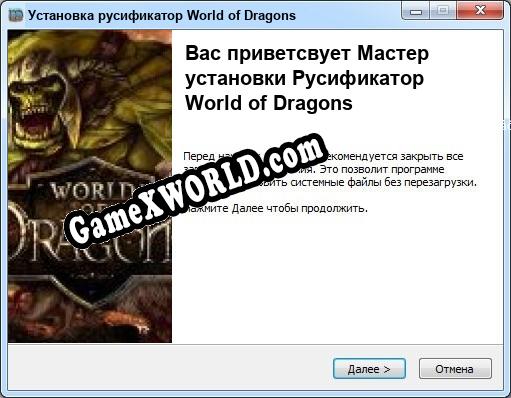 World of Dragons полный перевод игры