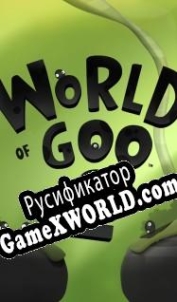 Русификатор для World of Goo 2