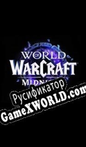 Русификатор для World of Warcraft: Midnight