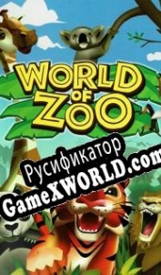 Русификатор для World of Zoo