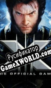 Русификатор для X-Men: The Official Game