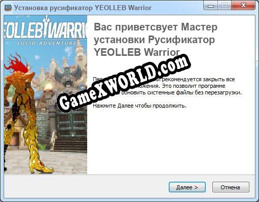YEOLLEB Warrior полный перевод игры