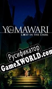 Русификатор для Yomawari: Lost in the Dark
