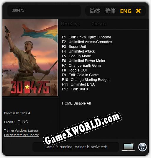 300475: ТРЕЙНЕР И ЧИТЫ (V1.0.50)