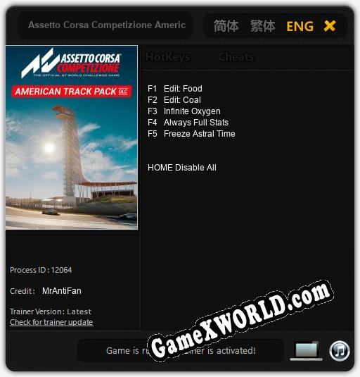 Assetto Corsa Competizione American Track: Читы, Трейнер +5 [MrAntiFan]