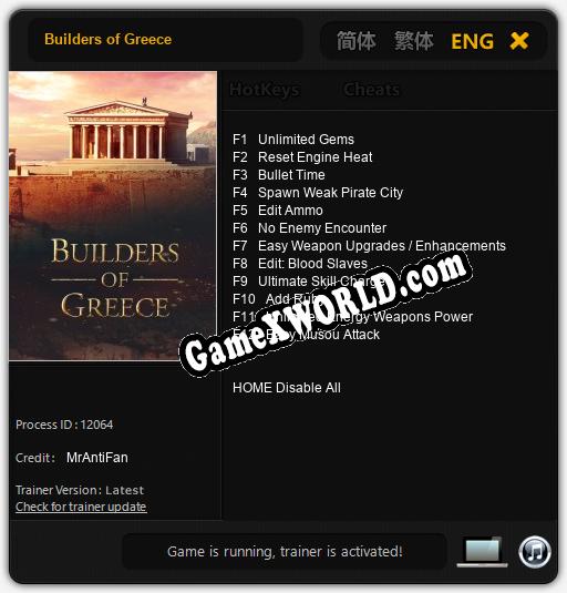 Трейнер для Builders of Greece [v1.0.9]