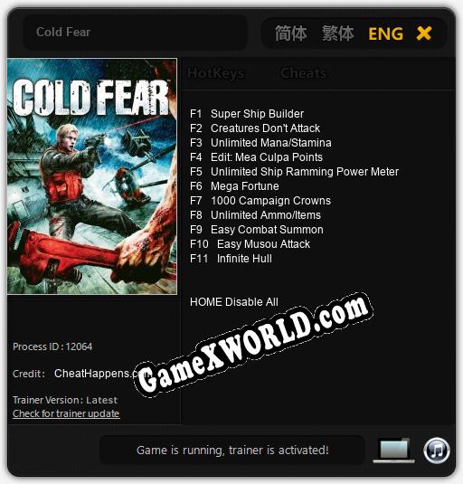 Cold Fear: ТРЕЙНЕР И ЧИТЫ (V1.0.58)