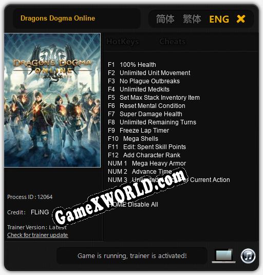 Dragons Dogma Online: ТРЕЙНЕР И ЧИТЫ (V1.0.62)