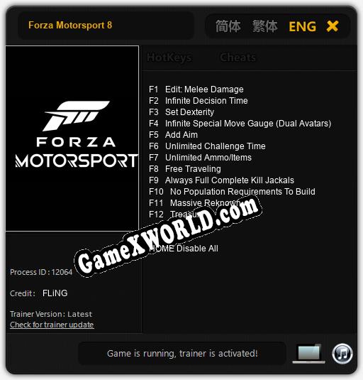 Forza Motorsport 8: ТРЕЙНЕР И ЧИТЫ (V1.0.71)