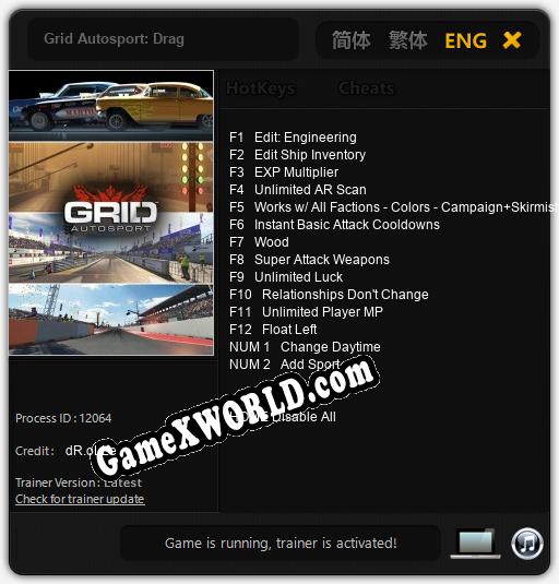 Grid Autosport: Drag: ТРЕЙНЕР И ЧИТЫ (V1.0.23)