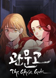 Gwan Moon High School: The Ghost Gate: Трейнер +5 [v1.1]