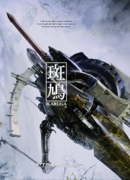 Ikaruga: Трейнер +10 [v1.8]