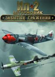 IL-2 Sturmovik: Forgotten Battles: ТРЕЙНЕР И ЧИТЫ (V1.0.25)