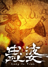 Трейнер для Lady in Tomb [v1.0.4]