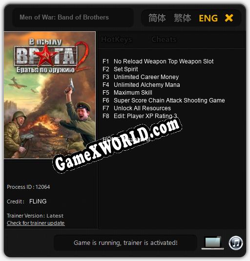 Men of War: Band of Brothers: Читы, Трейнер +8 [FLiNG]