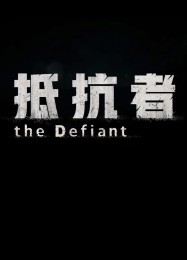 The Defiant: Трейнер +12 [v1.7]