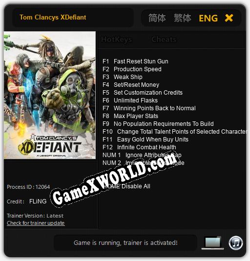 Трейнер для Tom Clancys XDefiant [v1.0.5]