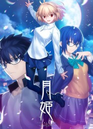 Трейнер для Tsukihime: A Piece of Blue Glass Moon [v1.0.9]