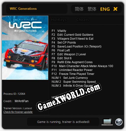 WRC Generations: ТРЕЙНЕР И ЧИТЫ (V1.0.15)